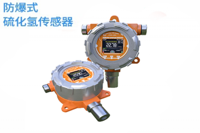 防爆式硫化氫傳感器與其他類型傳感器的區(qū)別