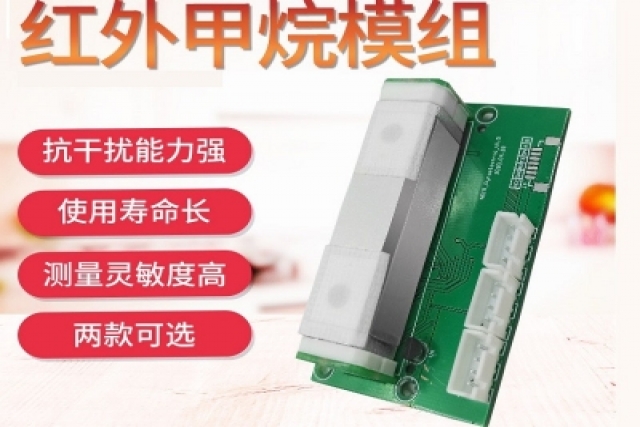 紅外甲烷傳感器在環(huán)境監(jiān)測與安全防護中的關(guān)鍵角色研究
