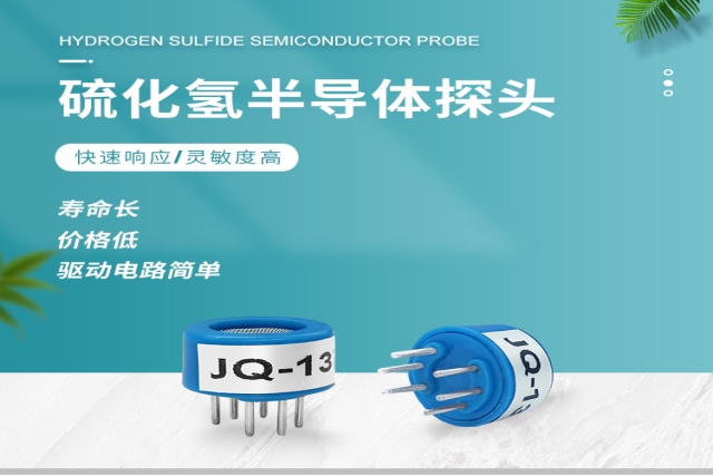 半導(dǎo)體H2S傳感器的測(cè)量范圍是多少？