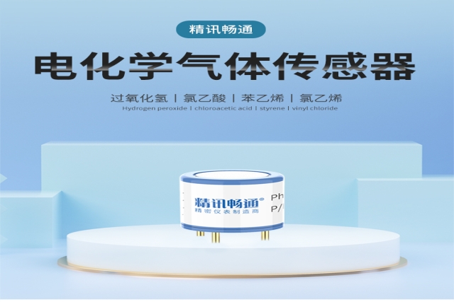 電化學(xué)氣體模組如何維護(hù)保養(yǎng)？