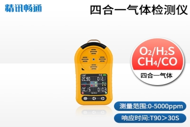 選購便攜式氣體檢測儀需關(guān)注的五大性能指標