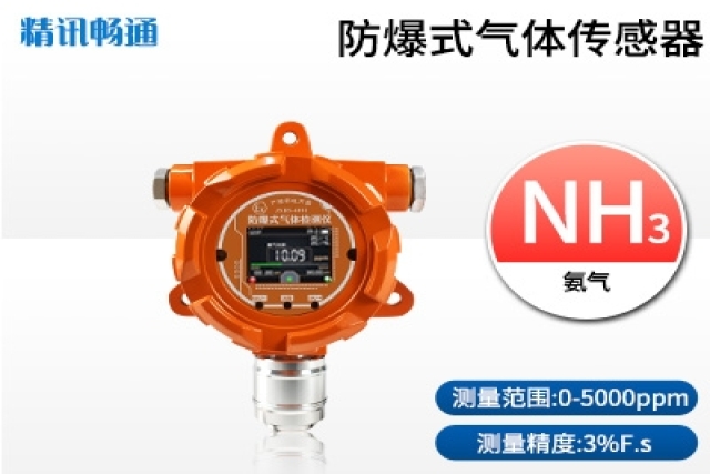 如何選擇固定式氣體檢測(cè)儀的傳感器