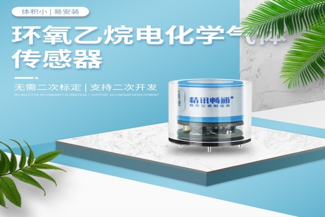 五年免校準(zhǔn)電化學(xué)傳感器如何實現(xiàn)長效穩(wěn)定