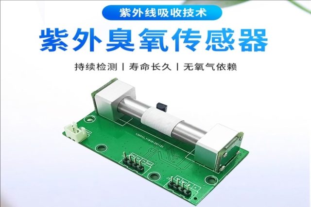 紫外臭氧傳感器：守護呼吸的“光譜衛(wèi)士”